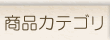 ���i�J�e�S��