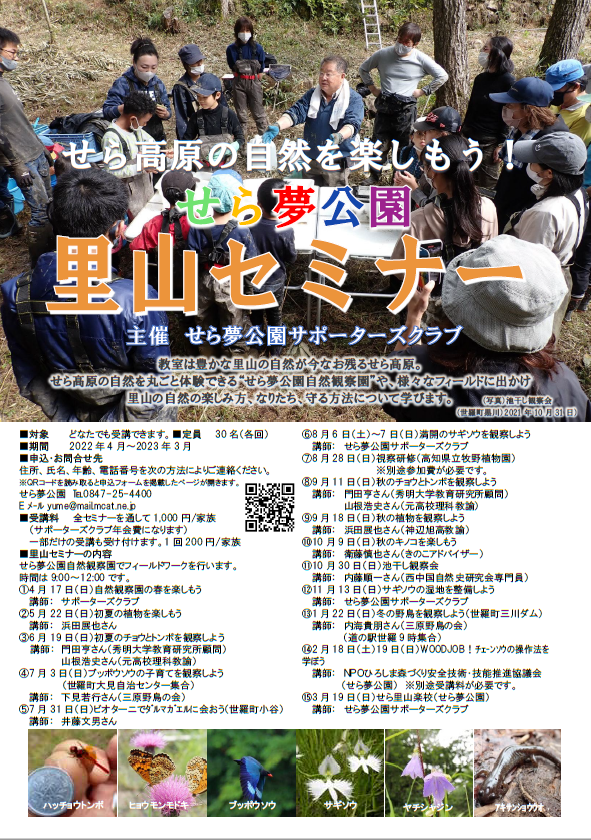 里山セミナー