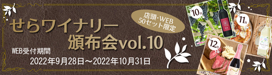 頒布会vol10