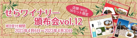 頒布会vol12バナー