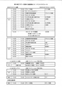 2023フラワー王国チラシ_スケ