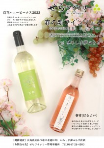 ひろしま夢ぷらざ試飲会「春の新ワインフェア」POP20230409