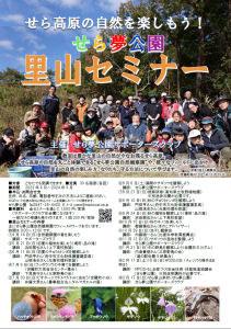 satoyama2023