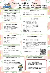 山の日20250601裏