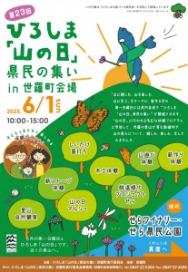 山の日20250601表