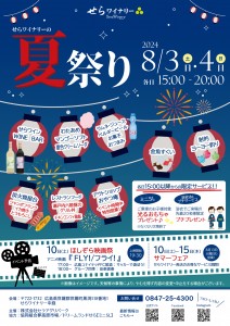2024年夏祭り