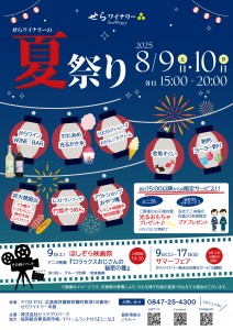 2025年夏祭り