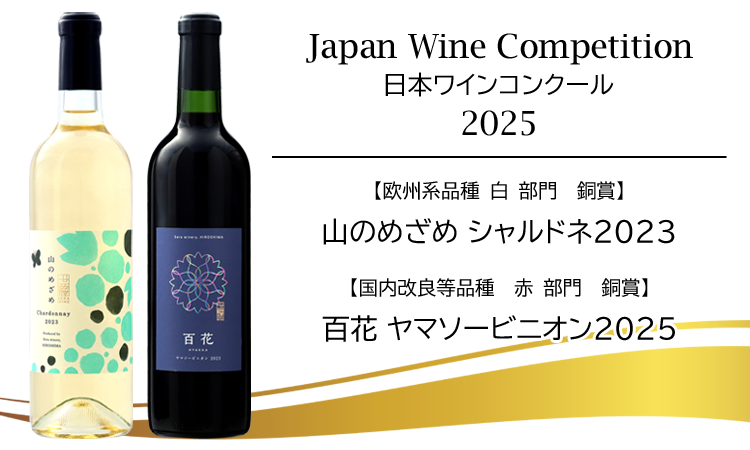 japanwinecompe2025