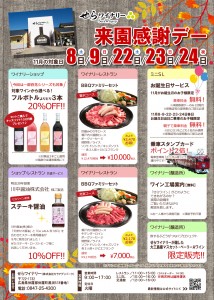 2025_11来園感謝デー