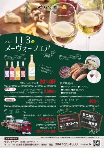 2025ヌーヴォーフェア