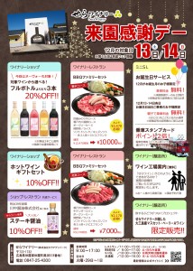 2025_12来園感謝デー