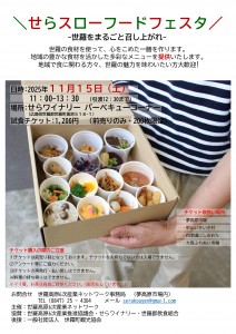 2025せらスローフードチラシ
