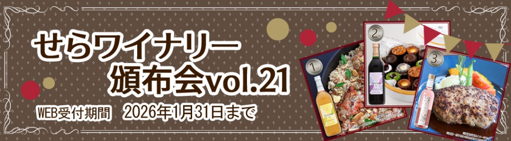 バナー:頒布会vol21