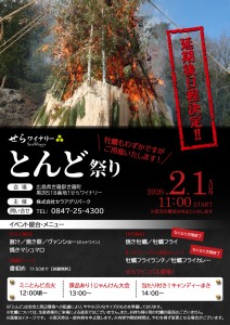 2026_01とんど延期開催
