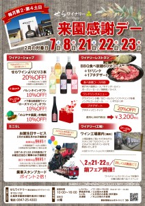 2026_02来園感謝デー