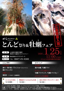 2026_01とんど&牡蠣