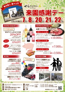 2026_03来園感謝デー