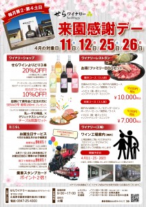 2026_04来園感謝デー