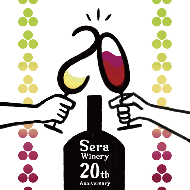 20周年記念ラベル