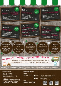 2026GWイベント_裏