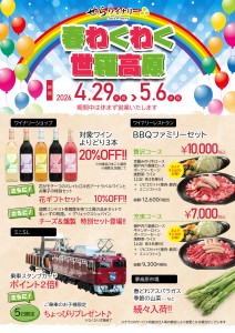 2026GWイベント_表