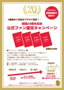 公式ファン認定企画