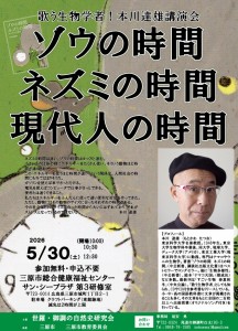 本川達雄講演会20260530（三原市後援）