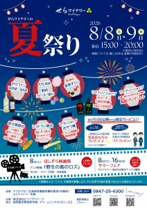 2026年夏祭り