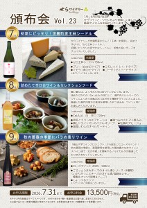 頒布会vol_23_表面