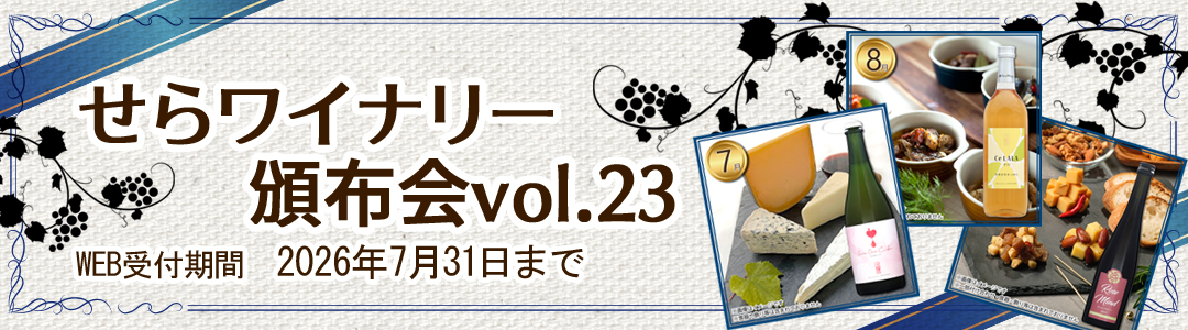 バナー：頒布会vol23