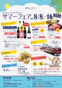 2026年サマーフェア