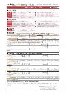 頒布会vol_23_裏面