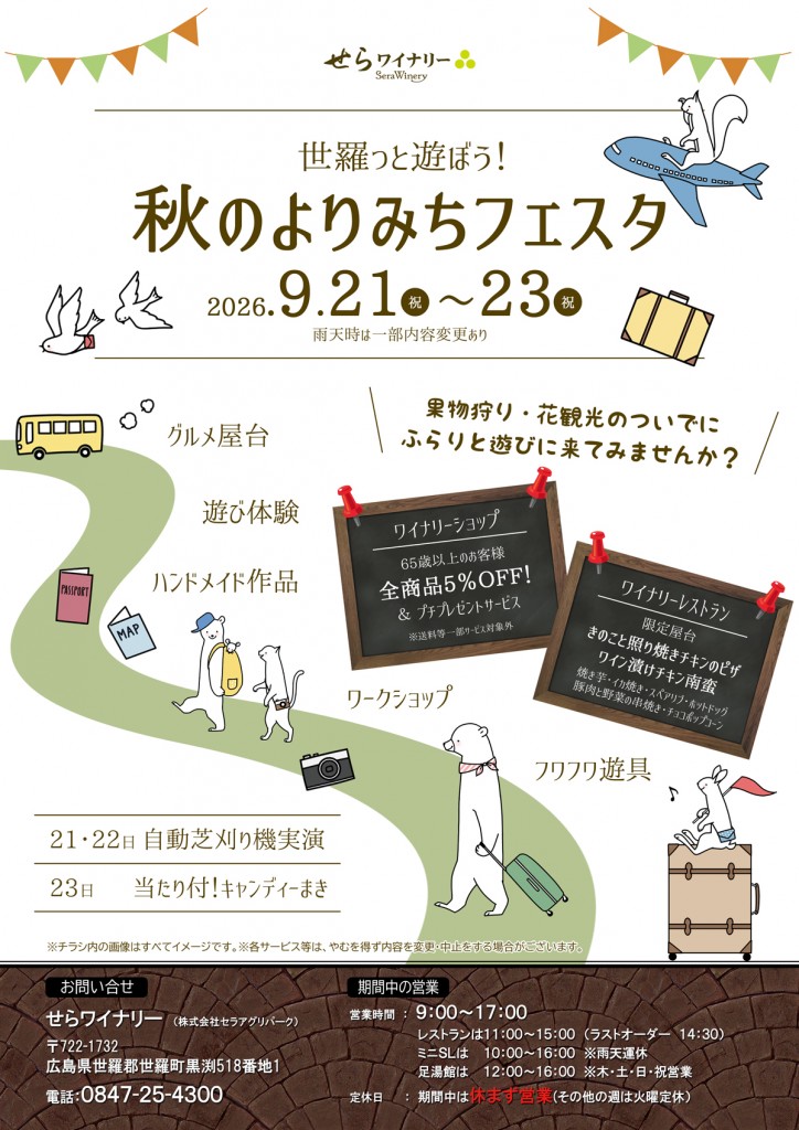 2026秋のよりみちフェスタ