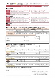 頒布会vol_24_裏