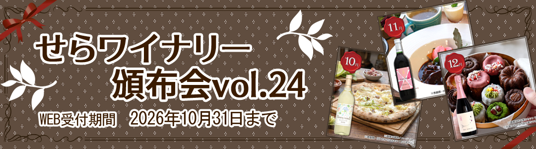 バナー:頒布会vol24