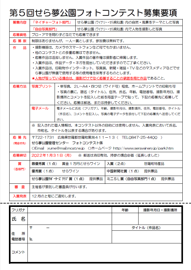 ﾌｫﾄｺﾝﾃｽﾄ2021要項